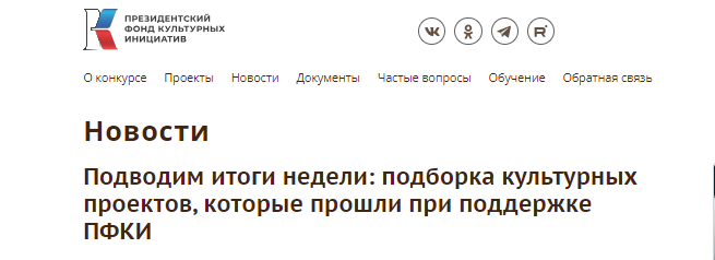 Статья  Президентский фонд культурных инициатив от 14.06.2024  В Вологде можно увидеть ожившие картины Александра Пантелеева