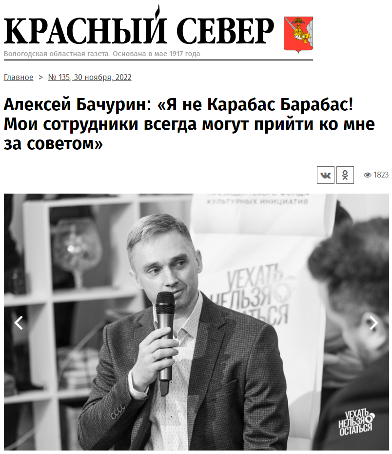 Статья из газеты "Красный Север" №135 30 ноября 2022 "Алексей Бачурин: «Я не Карабас Барабас! Мои сотрудники всегда могут прийти ко мне за советом»"